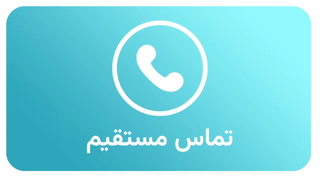 تماس مستقیم